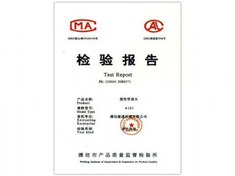 點擊查看詳細(xì)信息<br>標(biāo)題：檢驗報告（撓性管接頭） 閱讀次數(shù)：4722