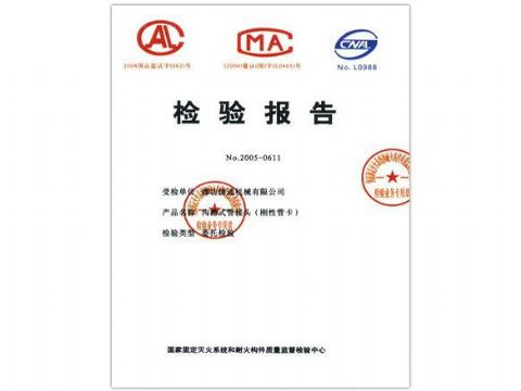 點擊查看詳細(xì)信息<br>標(biāo)題：檢驗報告（鋼性管卡） 閱讀次數(shù)：5139