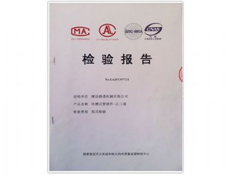點(diǎn)擊查看詳細(xì)信息<br>標(biāo)題：檢測(cè)報(bào)告(正三通) 閱讀次數(shù)：4342