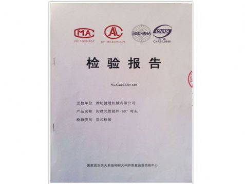 點(diǎn)擊查看詳細(xì)信息<br>標(biāo)題：檢測(cè)報(bào)告(90°彎頭) 閱讀次數(shù)：5214