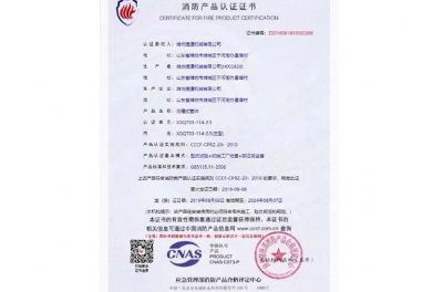 點(diǎn)擊查看詳細(xì)信息<br>標(biāo)題：消防產(chǎn)品認(rèn)證證書 閱讀次數(shù)：2711
